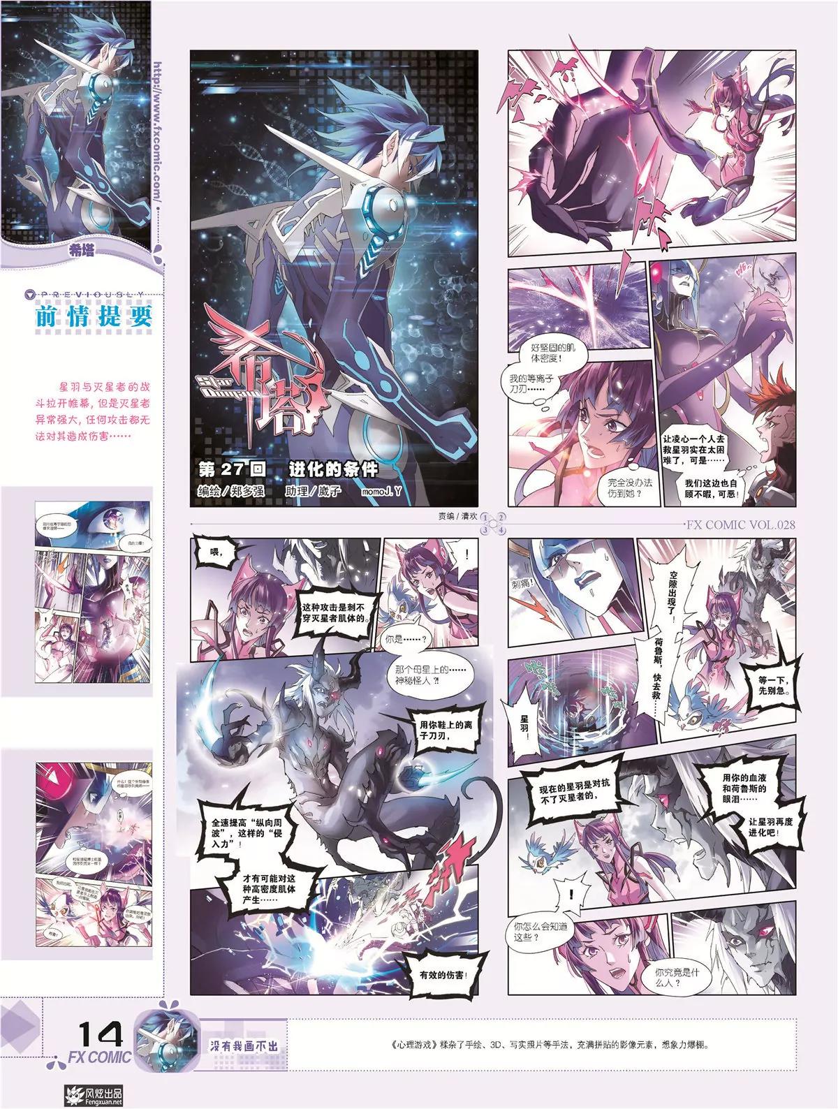《风炫漫画》第二十八期 第17页