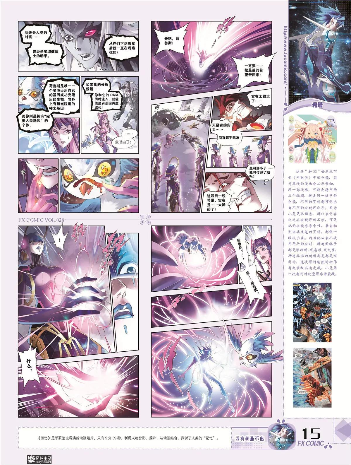 《风炫漫画》第二十八期 第18页