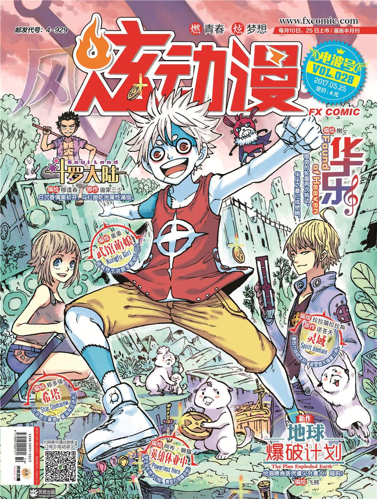 《风炫漫画》第二十八期 第1页