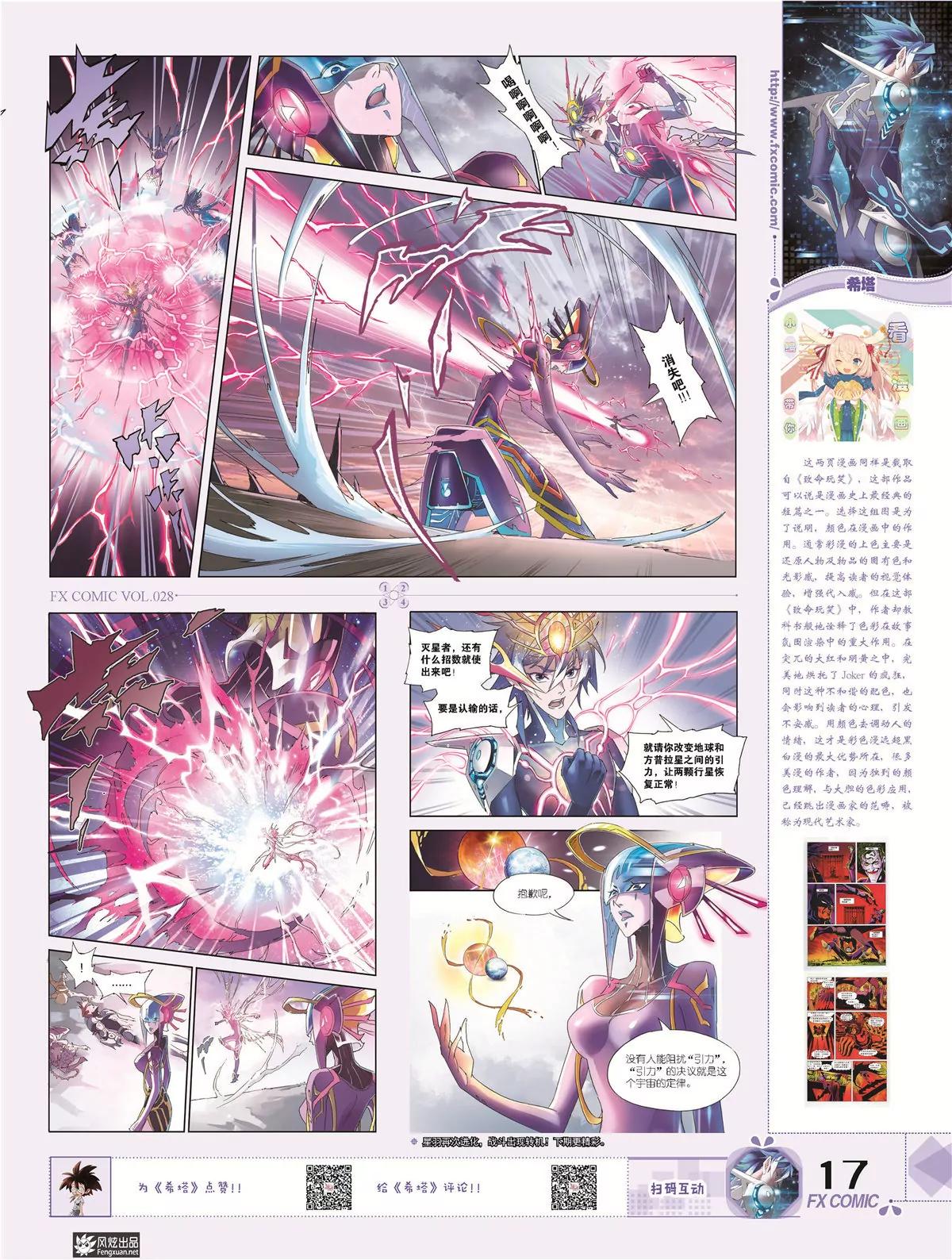 《风炫漫画》第二十八期 第20页