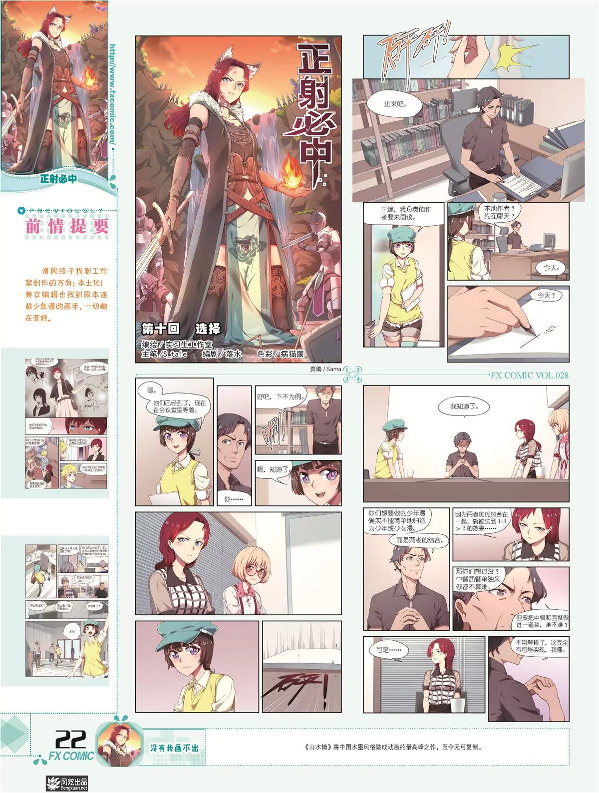 《风炫漫画》第二十八期 第21页