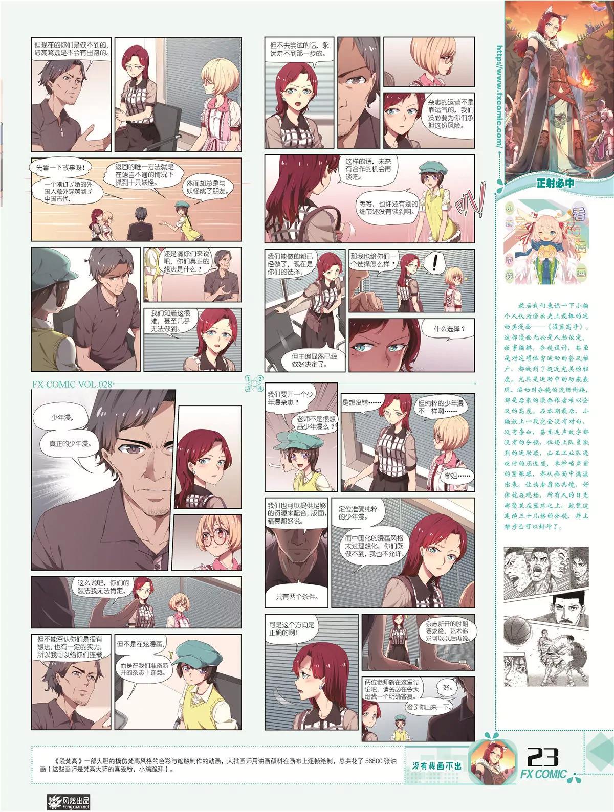 《风炫漫画》第二十八期 第22页
