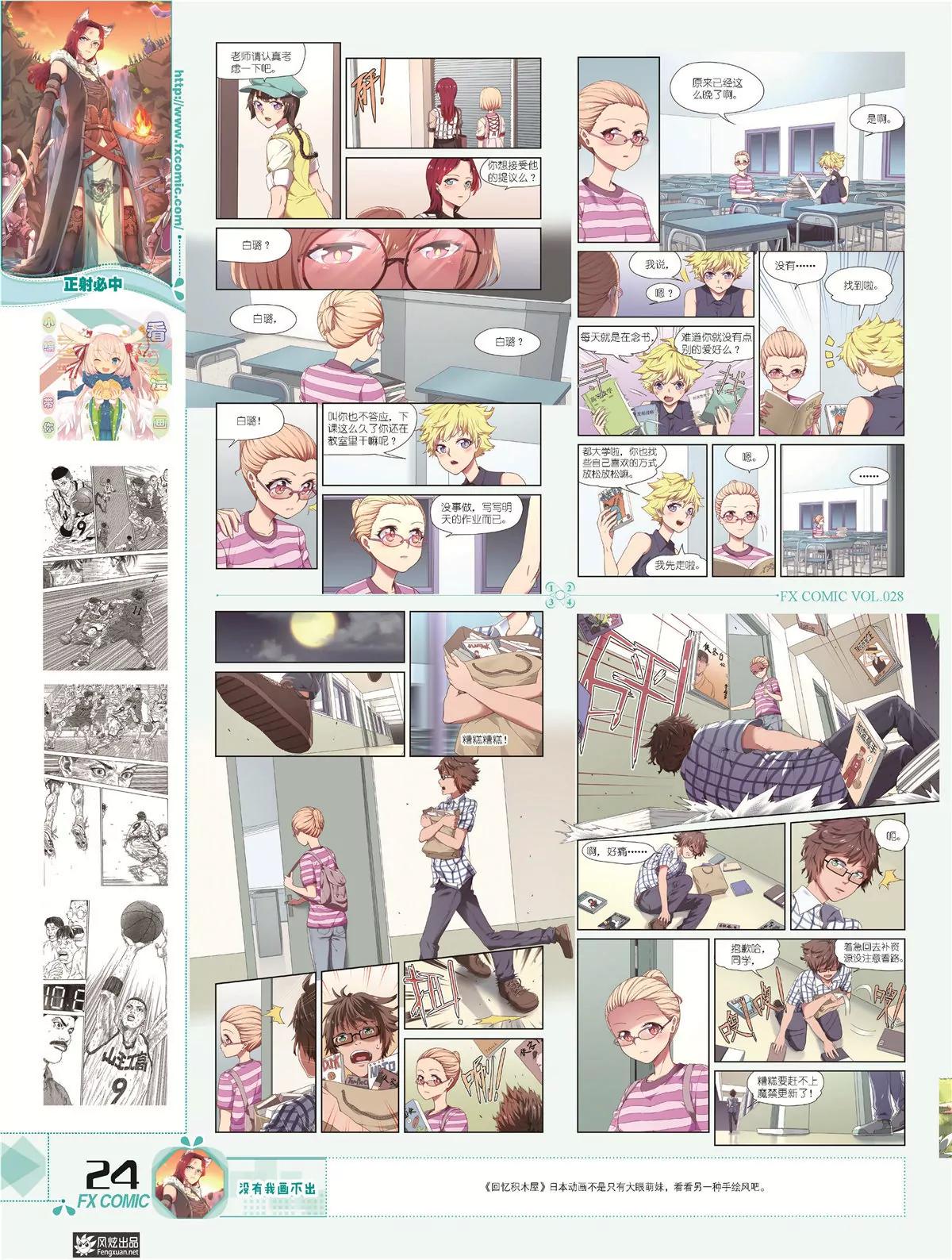 《风炫漫画》第二十八期 第23页