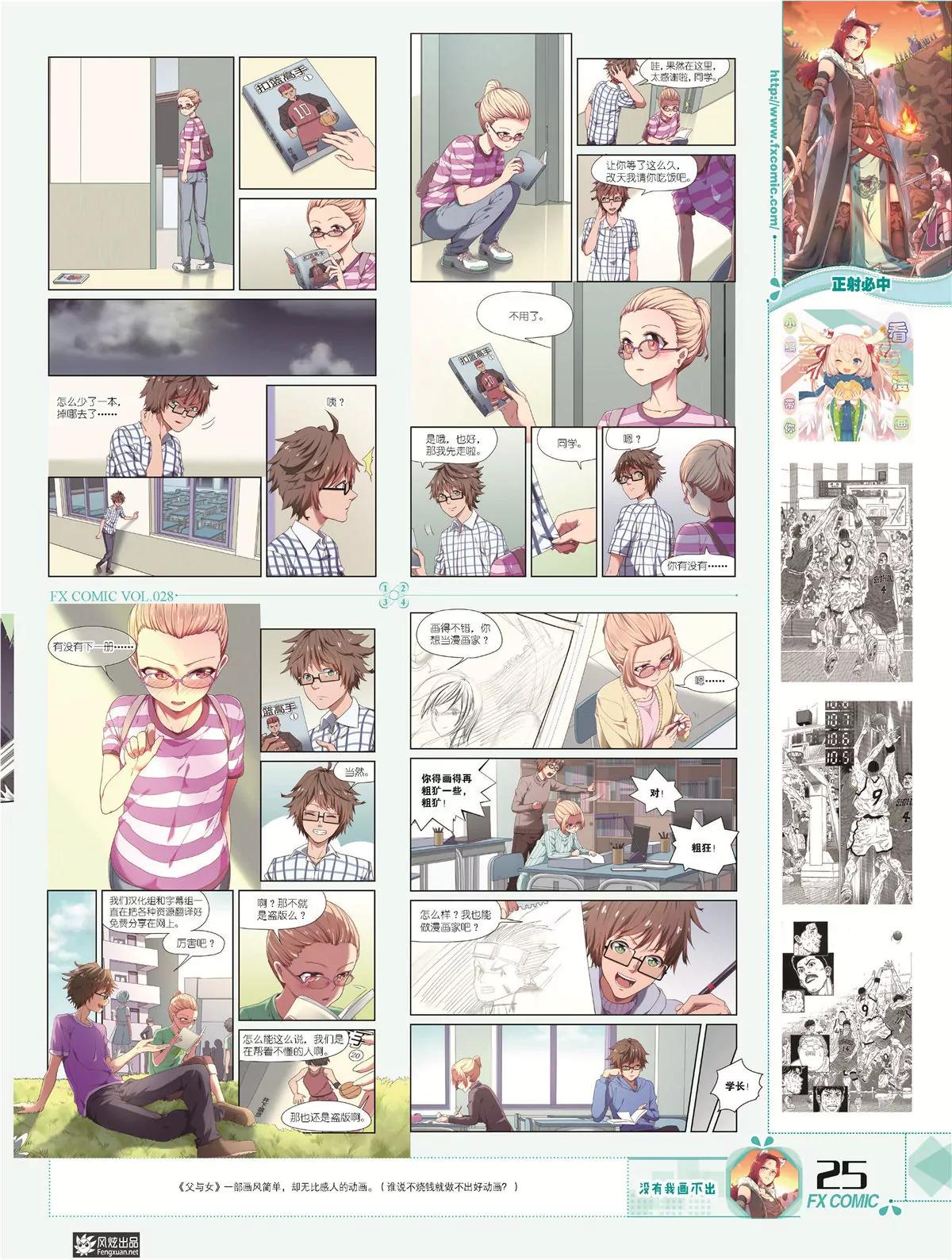 《风炫漫画》第二十八期 第24页
