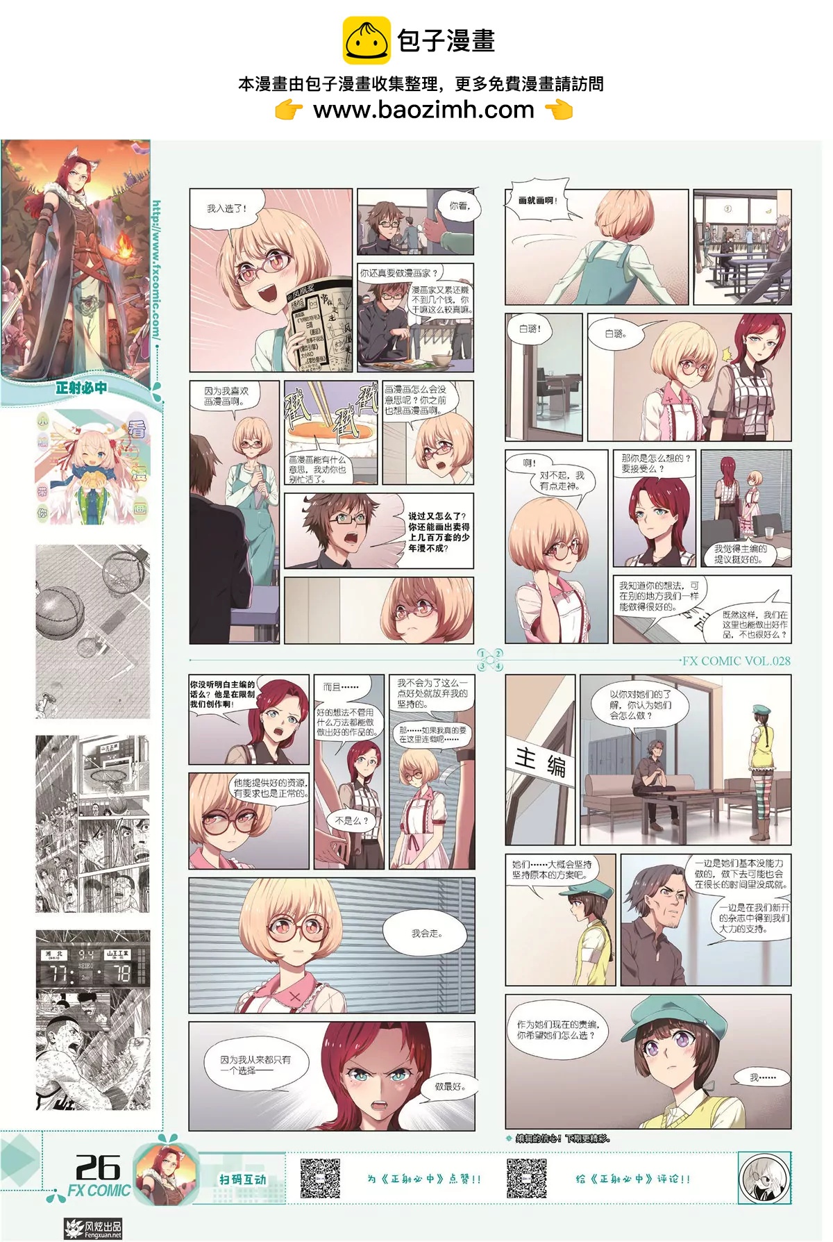 《风炫漫画》第二十八期 第25页