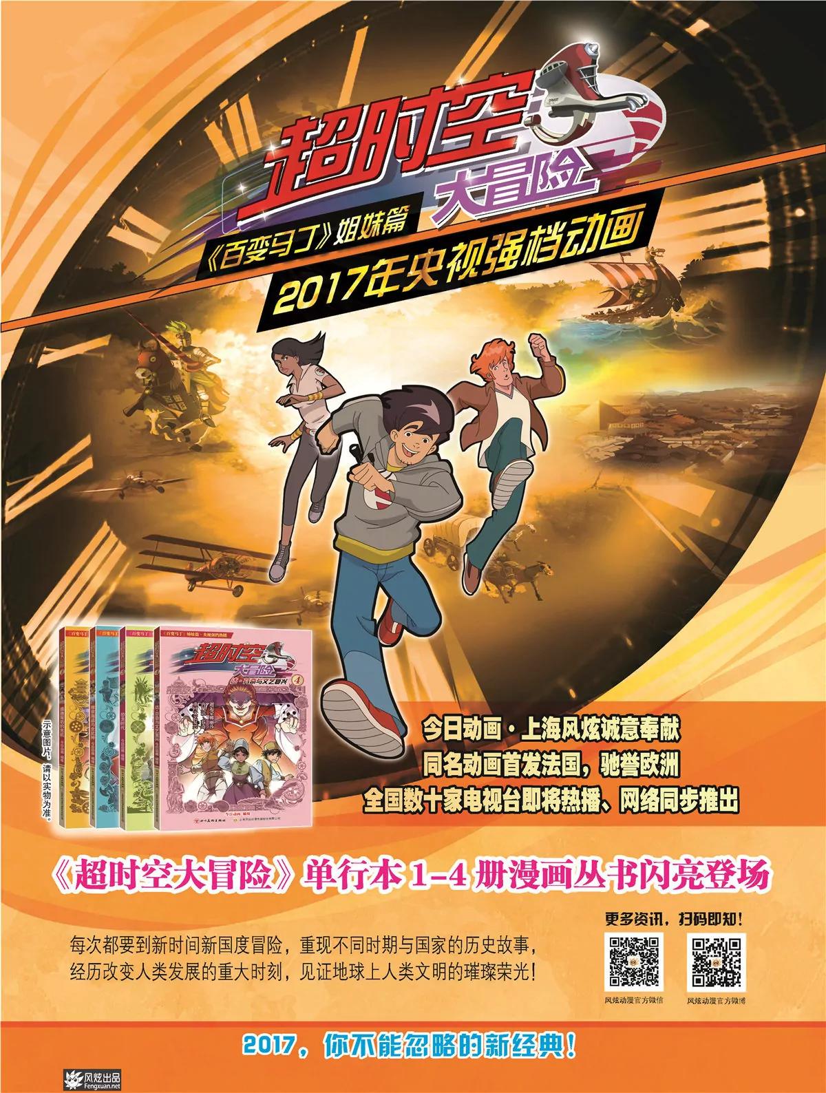 《风炫漫画》第二十八期 第26页