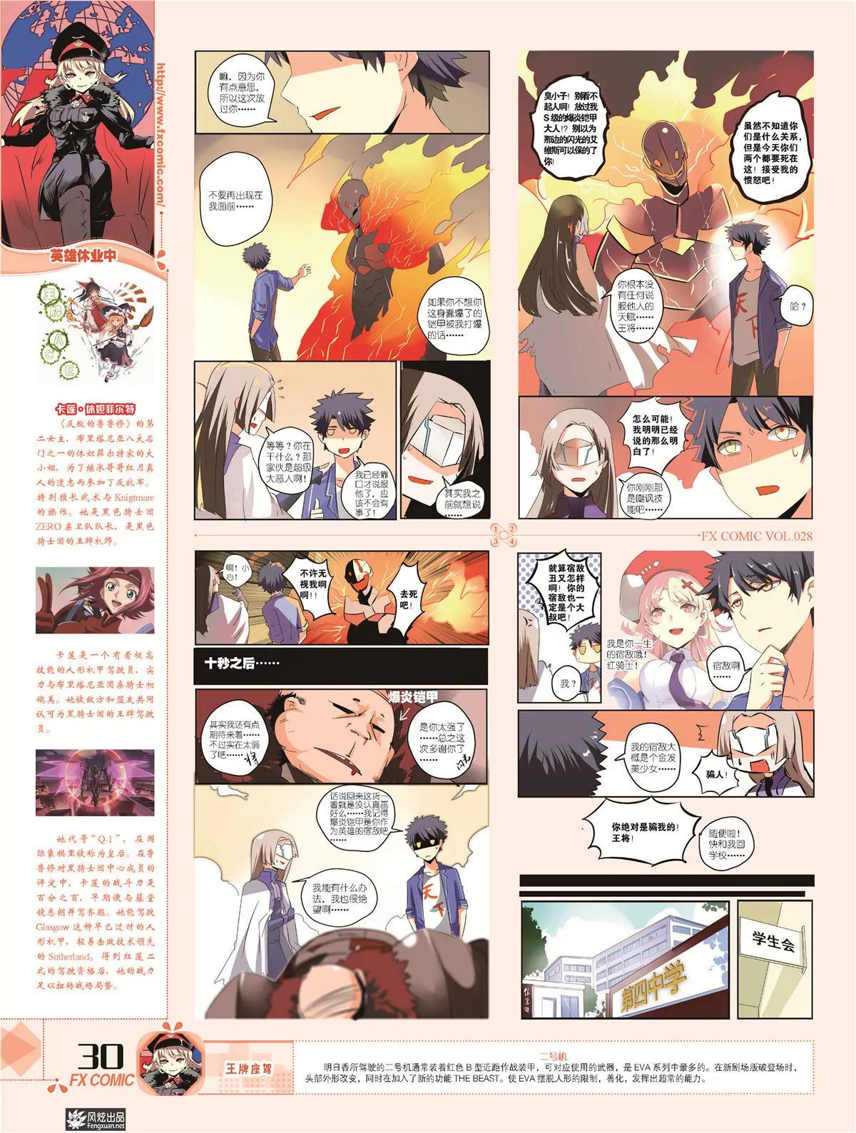 《风炫漫画》第二十八期 第29页