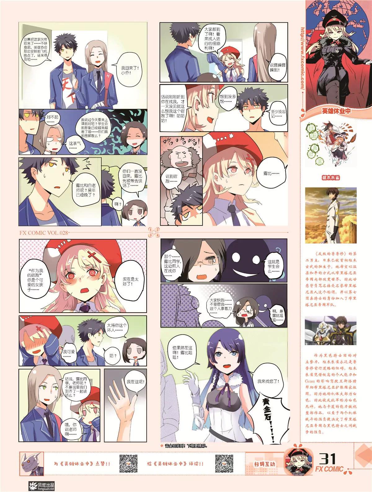 《风炫漫画》第二十八期 第30页