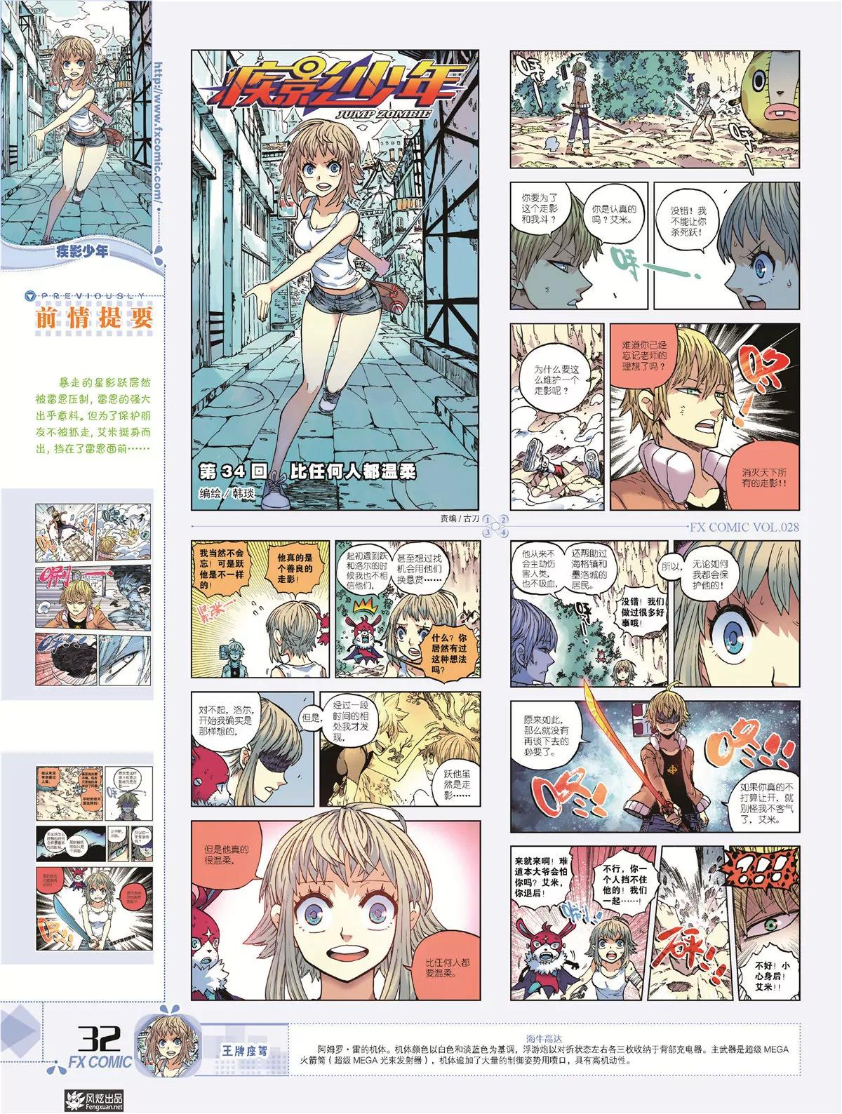 《风炫漫画》第二十八期 第31页
