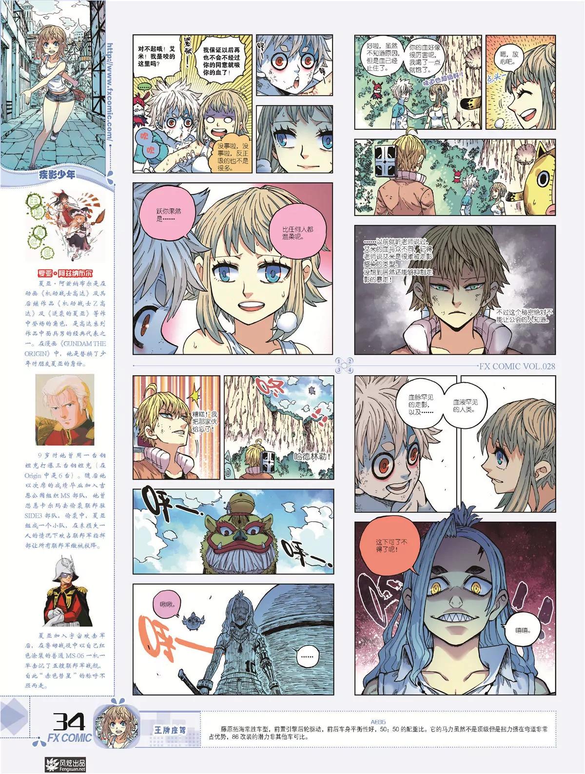 《风炫漫画》第二十八期 第33页