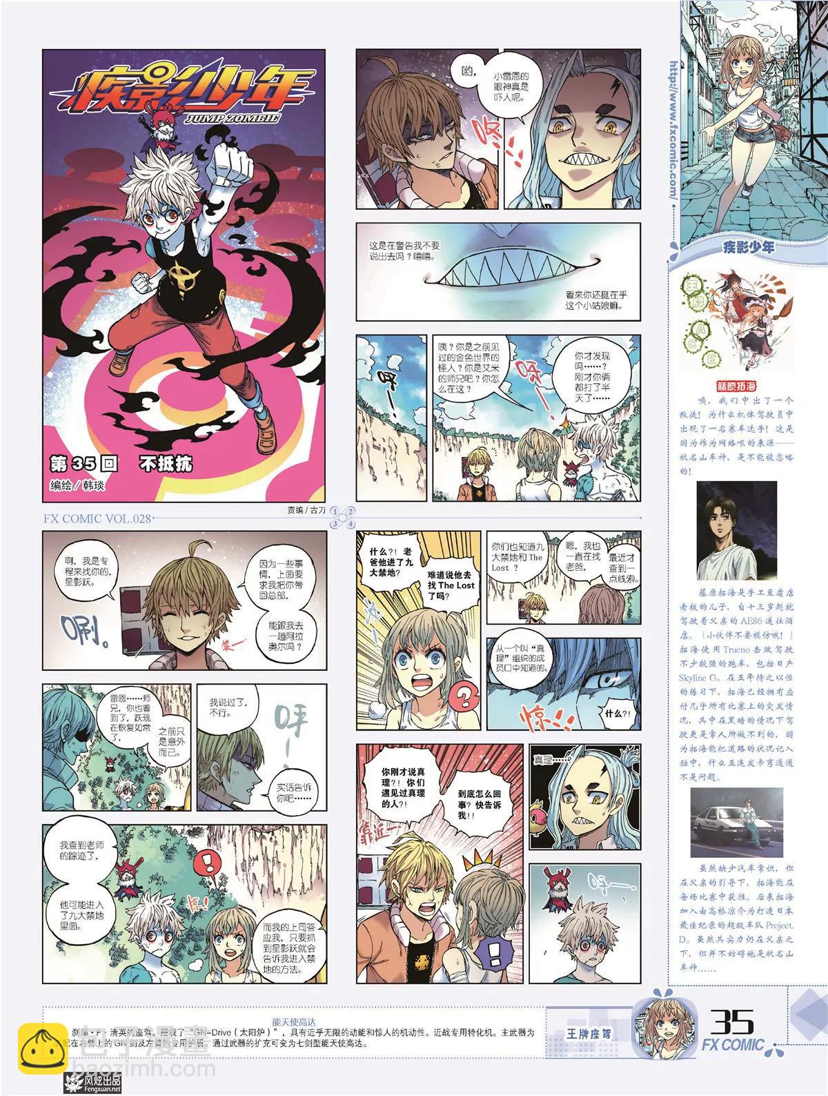 《风炫漫画》第二十八期 第34页