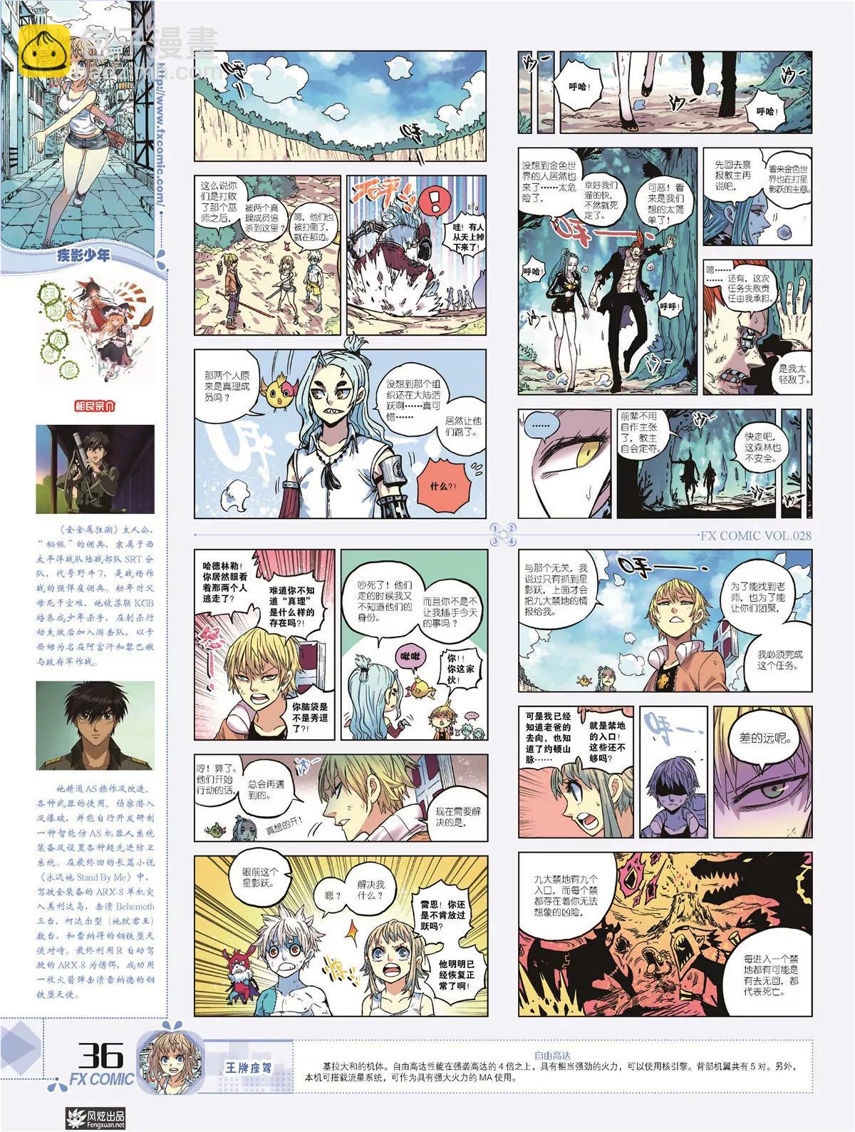《风炫漫画》第二十八期 第35页