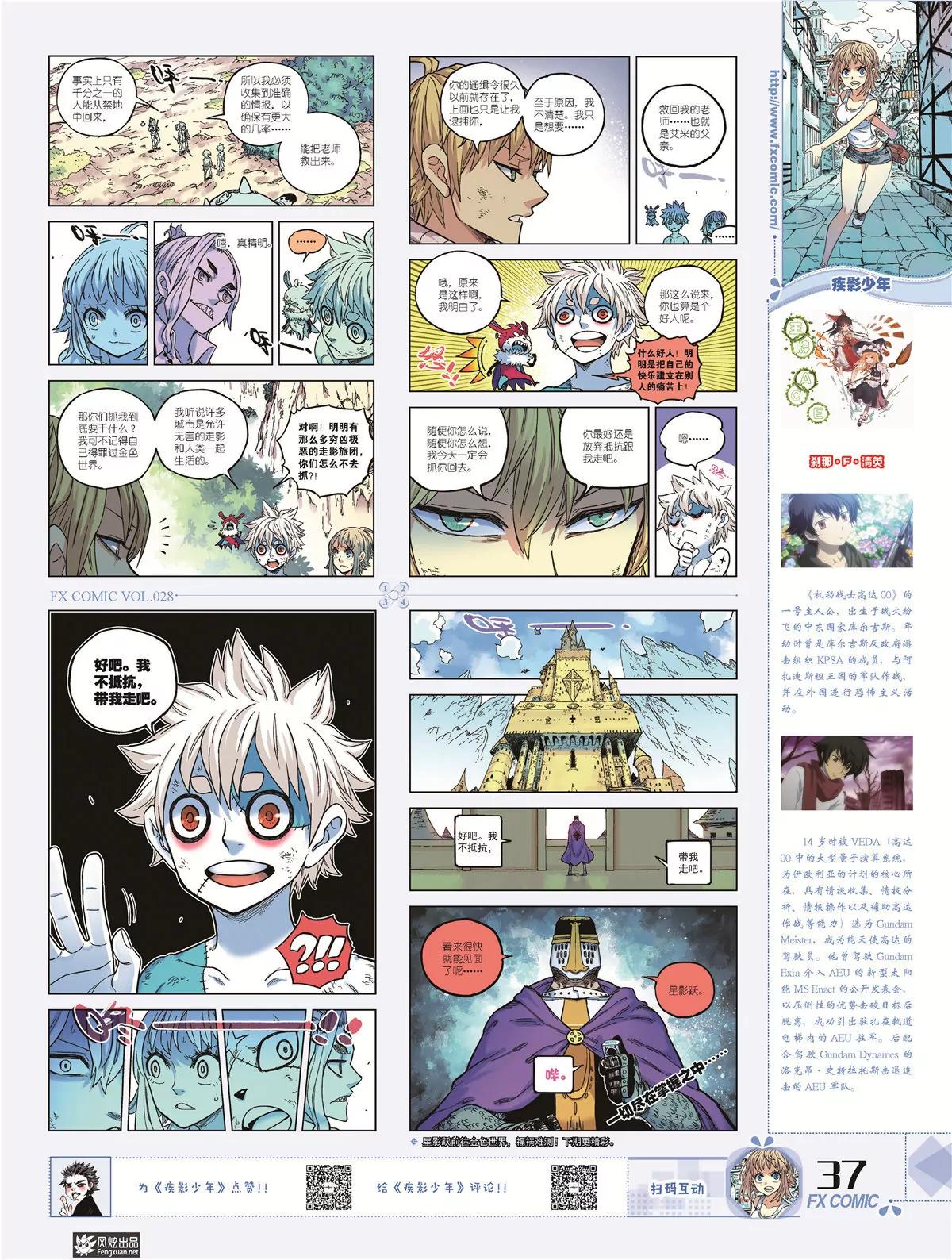 《风炫漫画》第二十八期 第36页