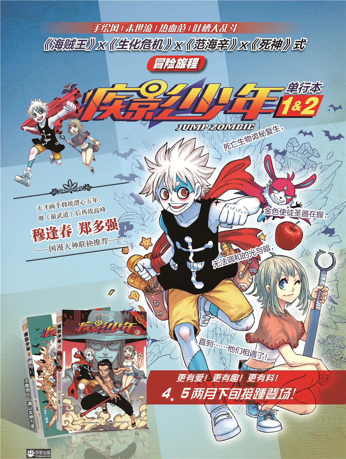 《风炫漫画》第二十八期 第37页