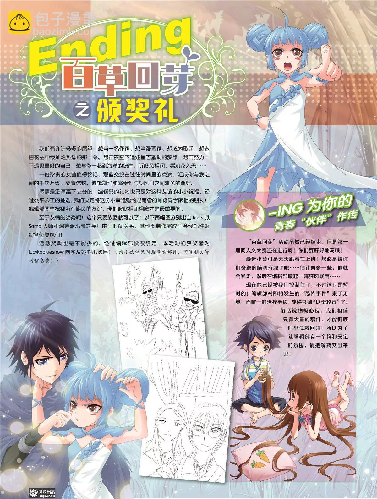 《风炫漫画》第二十八期 第38页