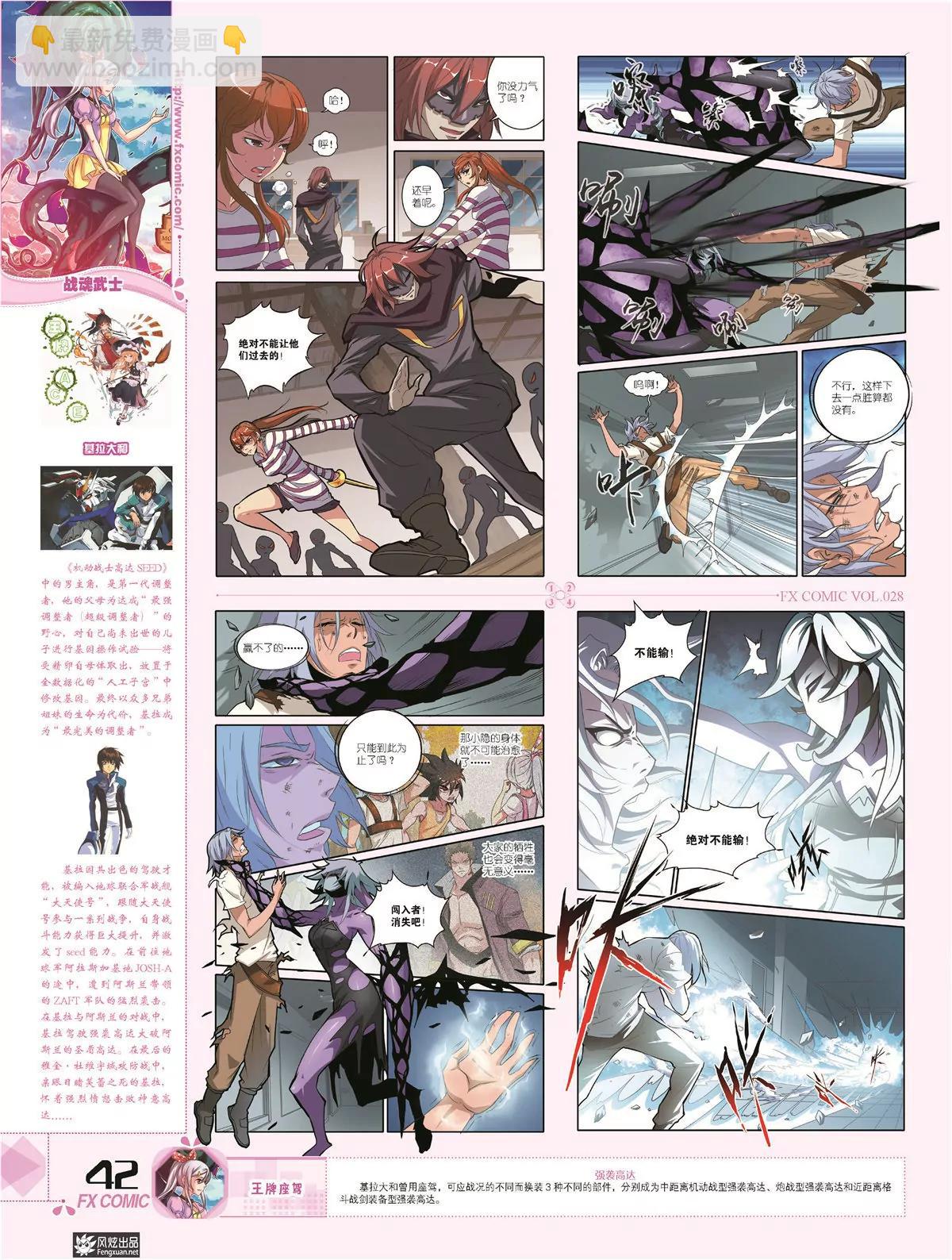 《风炫漫画》第二十八期 第41页