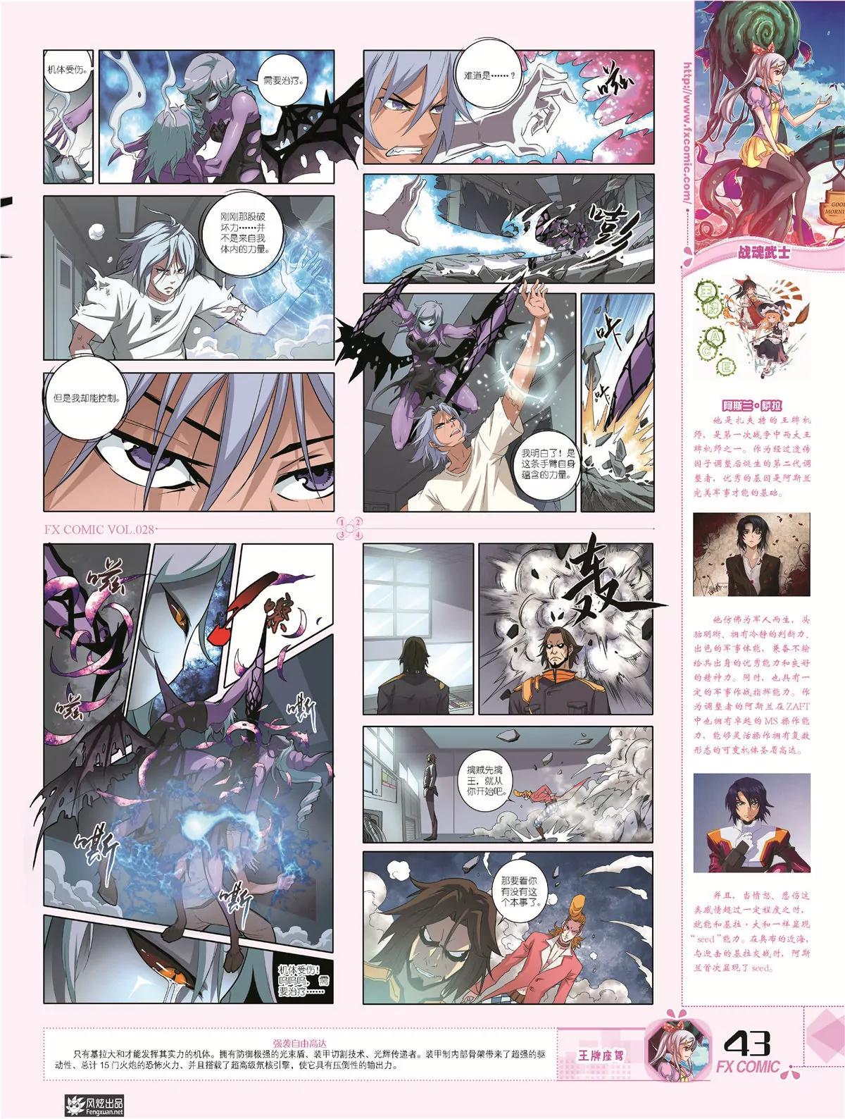 《风炫漫画》第二十八期 第42页