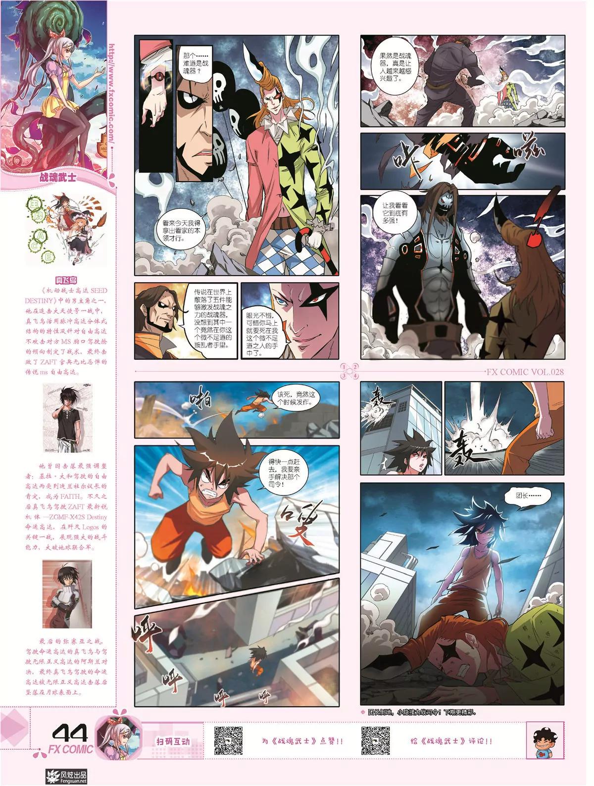 《风炫漫画》第二十八期 第43页