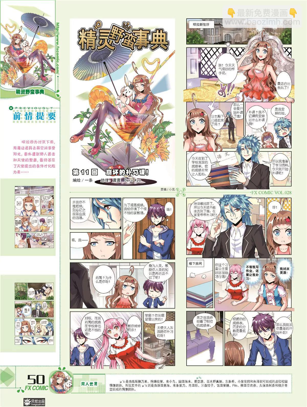 《风炫漫画》第二十八期 第44页