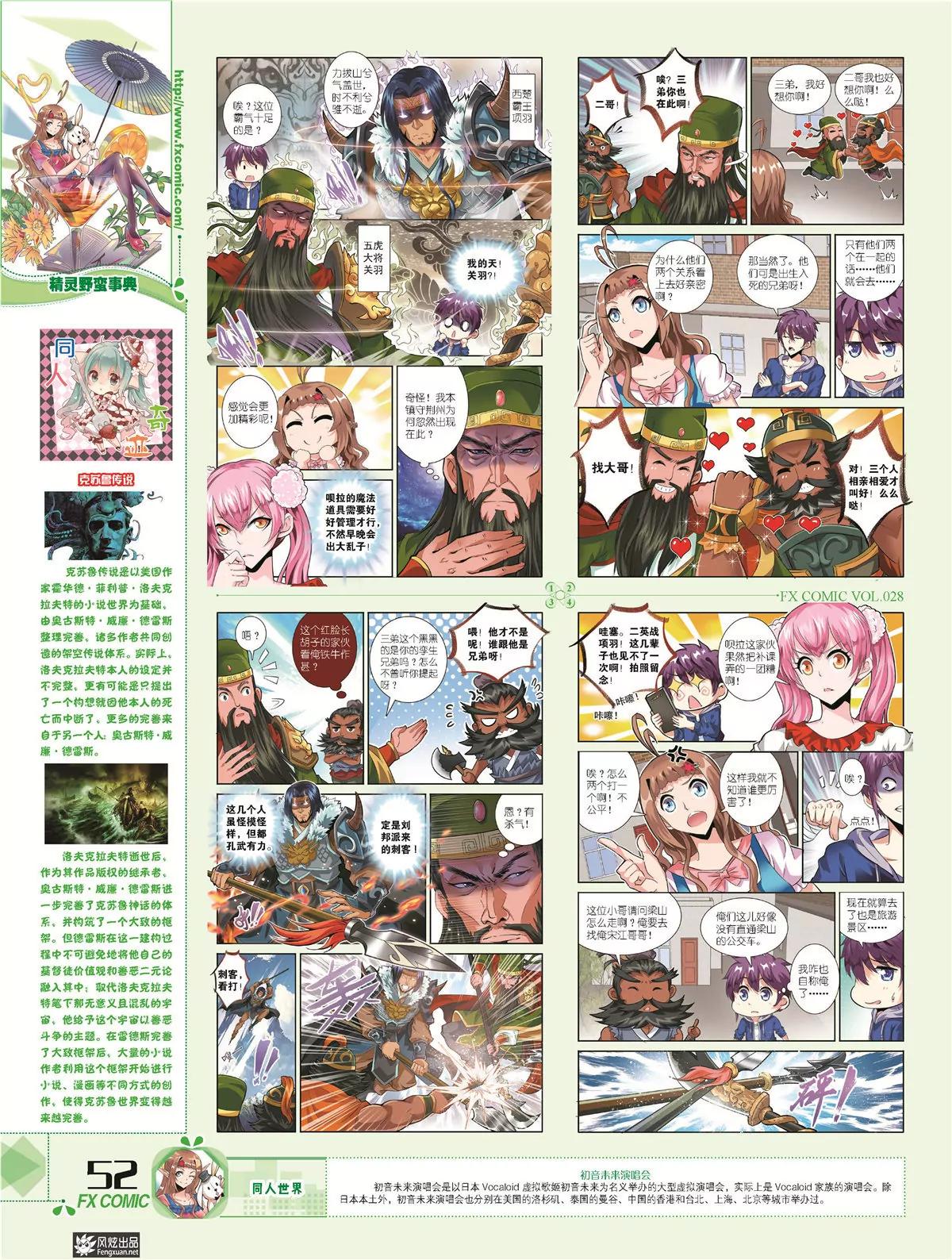 《风炫漫画》第二十八期 第46页