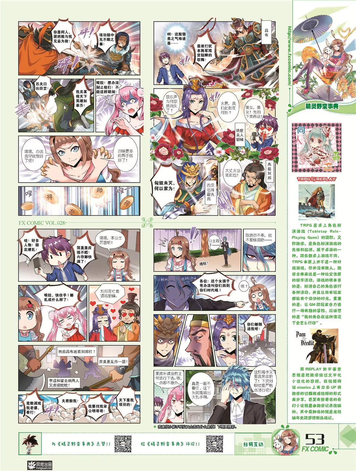《风炫漫画》第二十八期 第47页