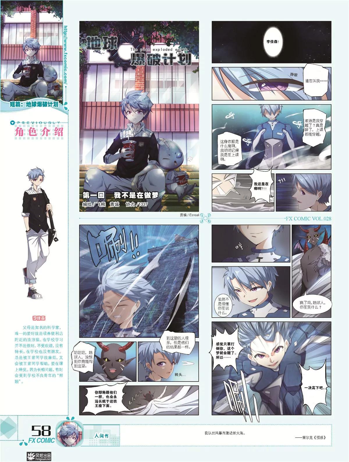《风炫漫画》第二十八期 第48页