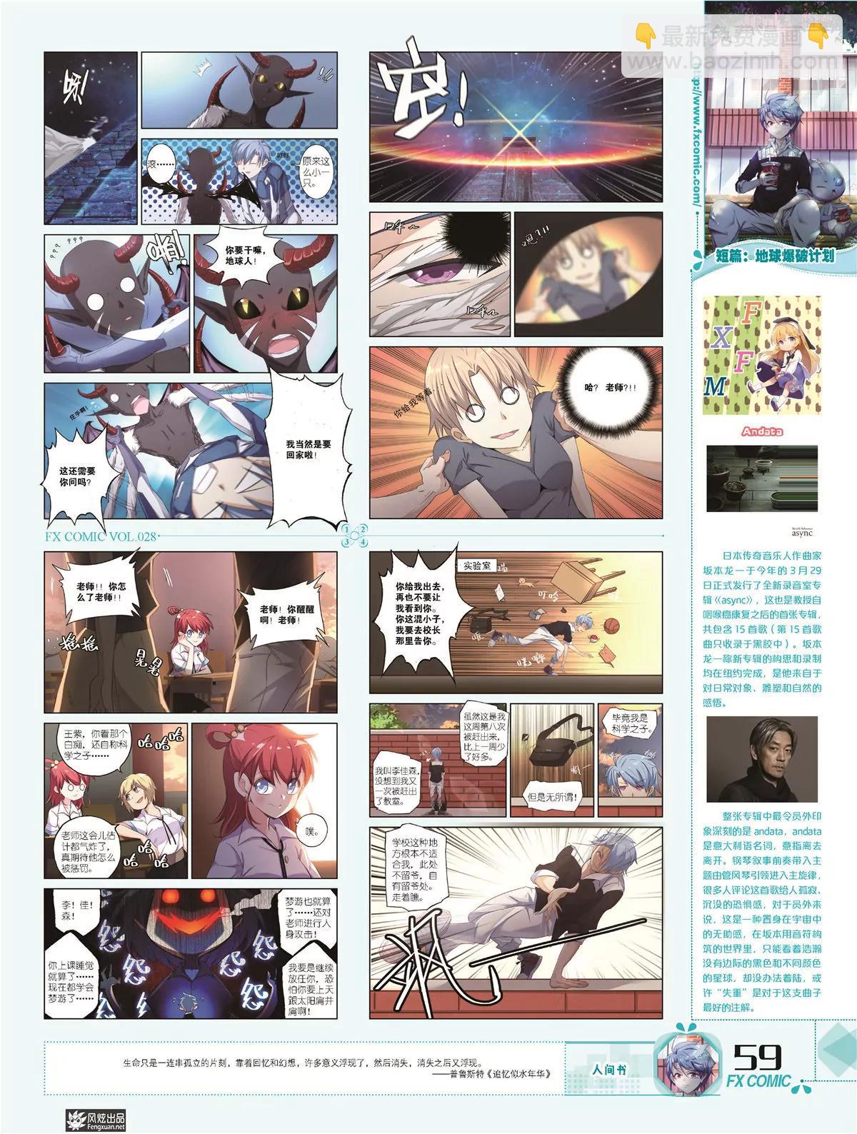 《风炫漫画》第二十八期 第49页