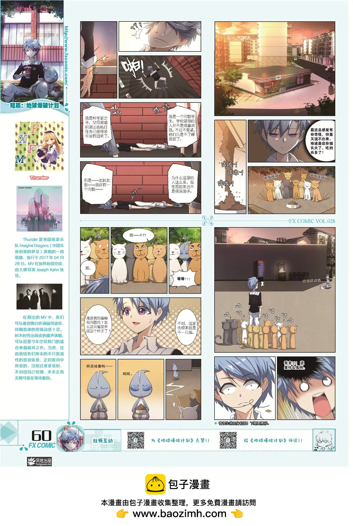 《风炫漫画》第二十八期 第50页