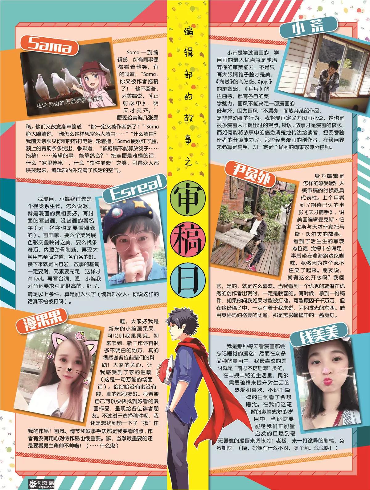 《风炫漫画》第二十八期 第6页