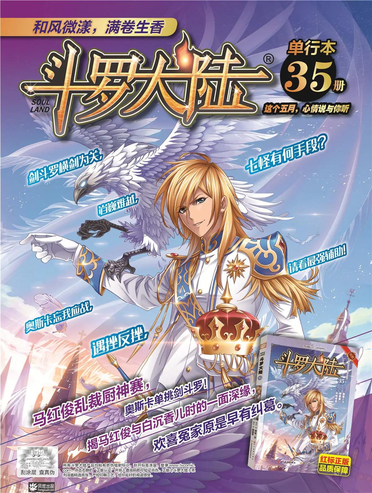 《风炫漫画》第二十八期 第7页