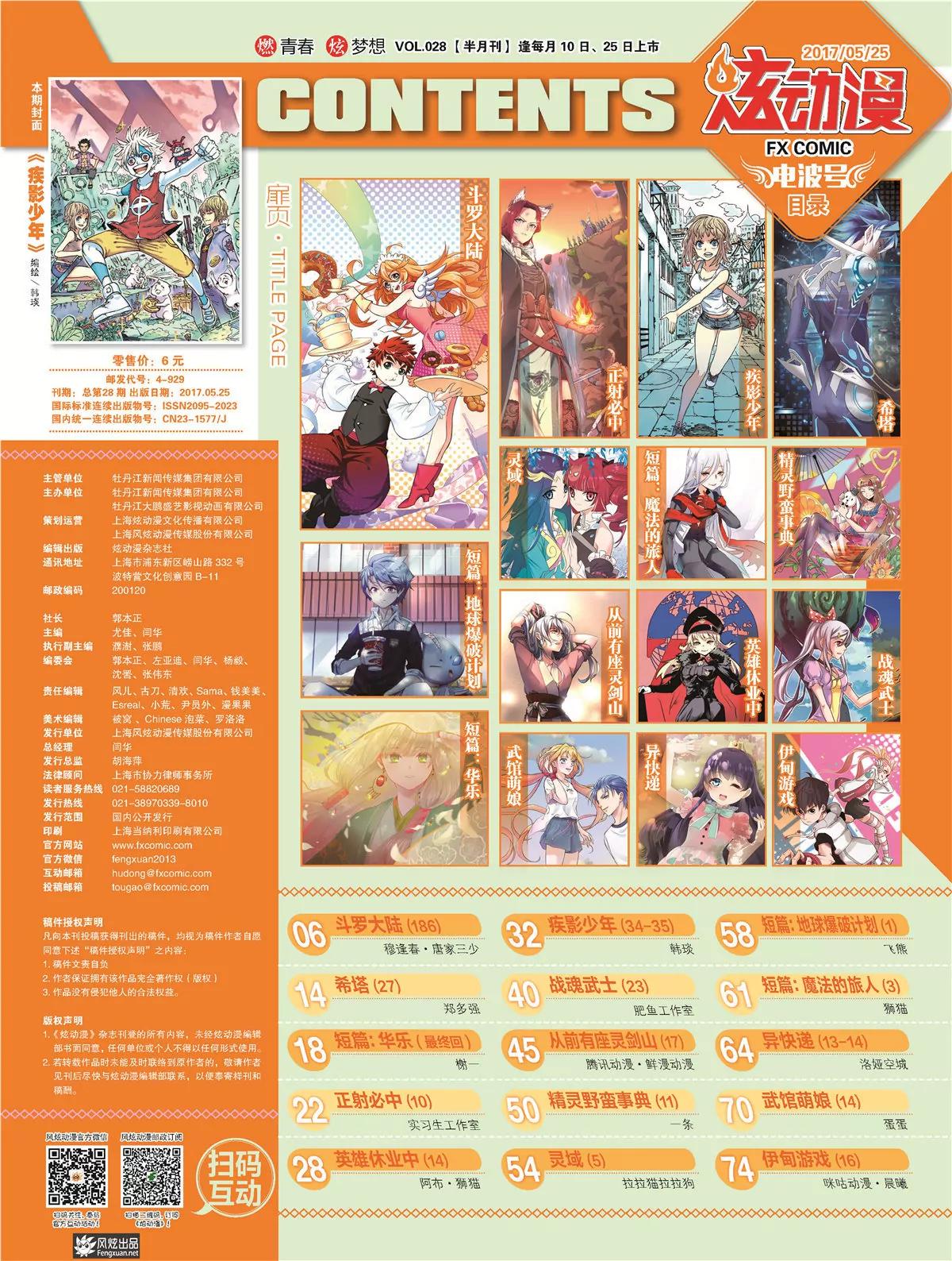 《风炫漫画》第二十八期 第8页