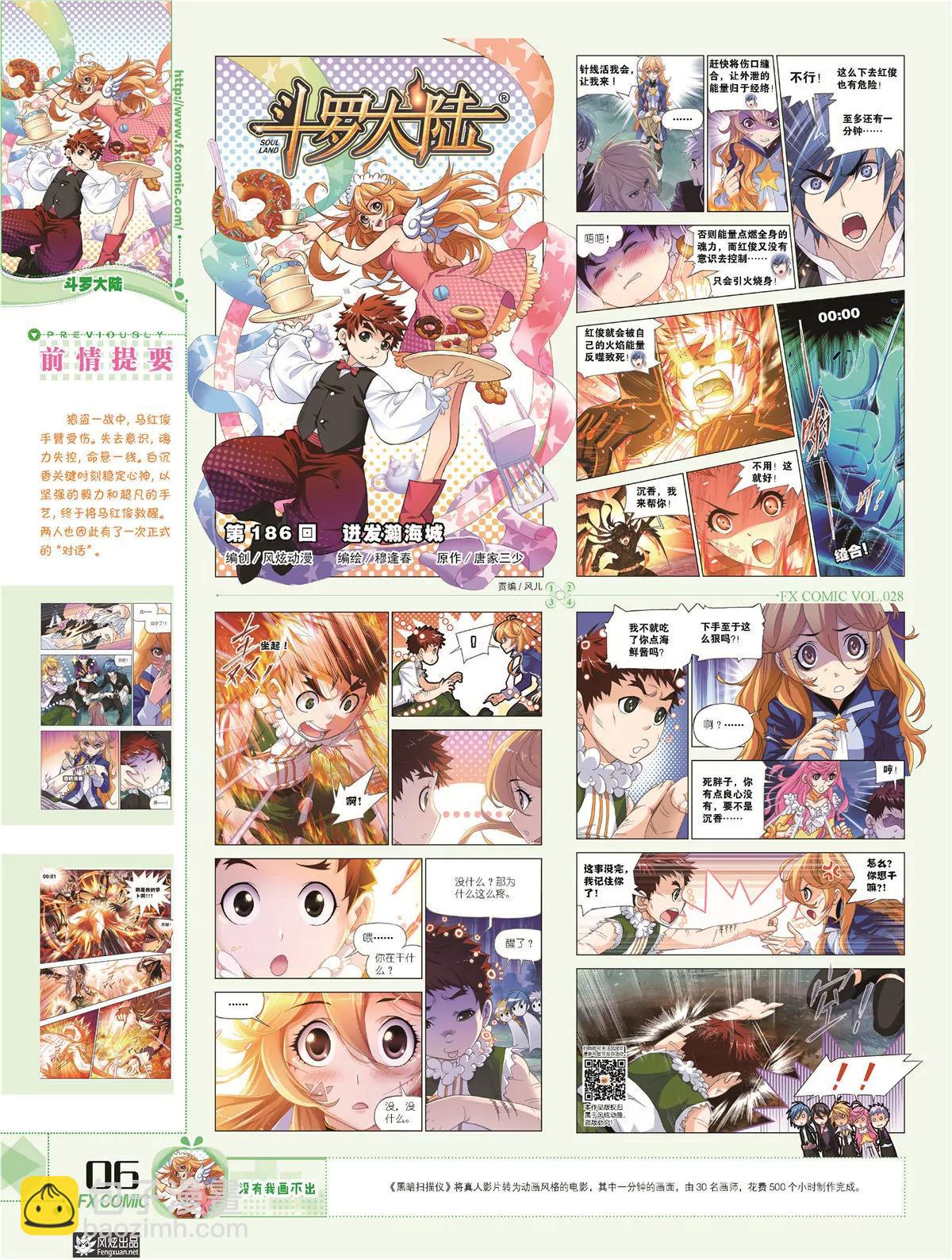 《风炫漫画》第二十八期 第9页