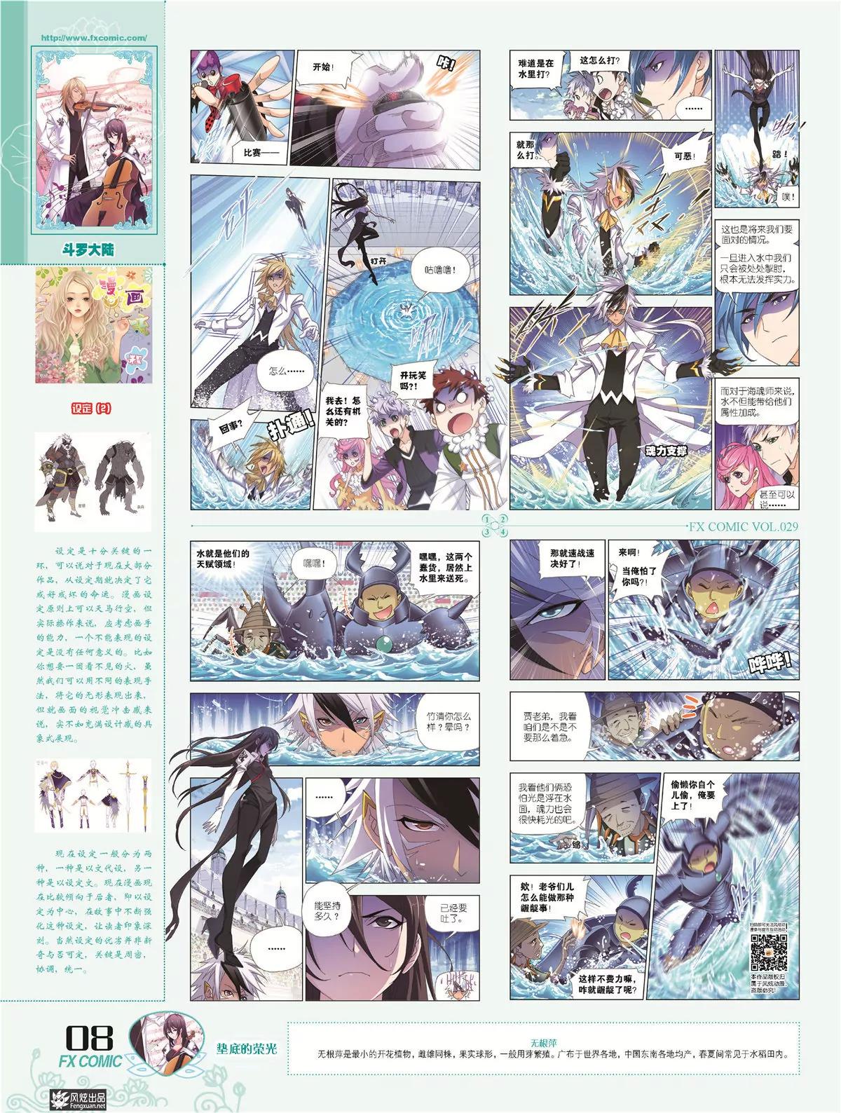 《风炫漫画》第二十九期 第11页