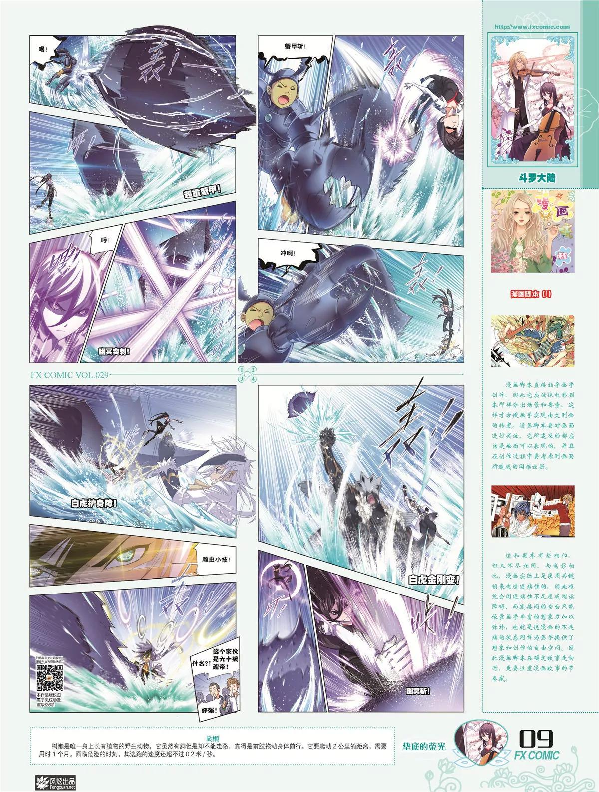 《风炫漫画》第二十九期 第12页