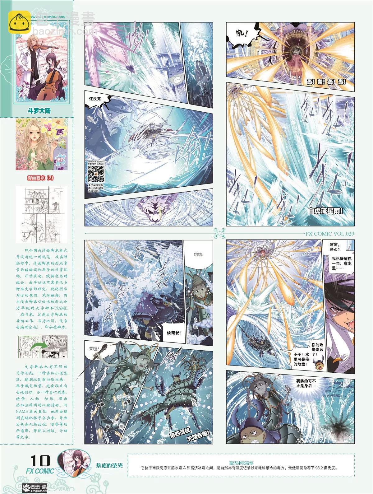 《风炫漫画》第二十九期 第13页