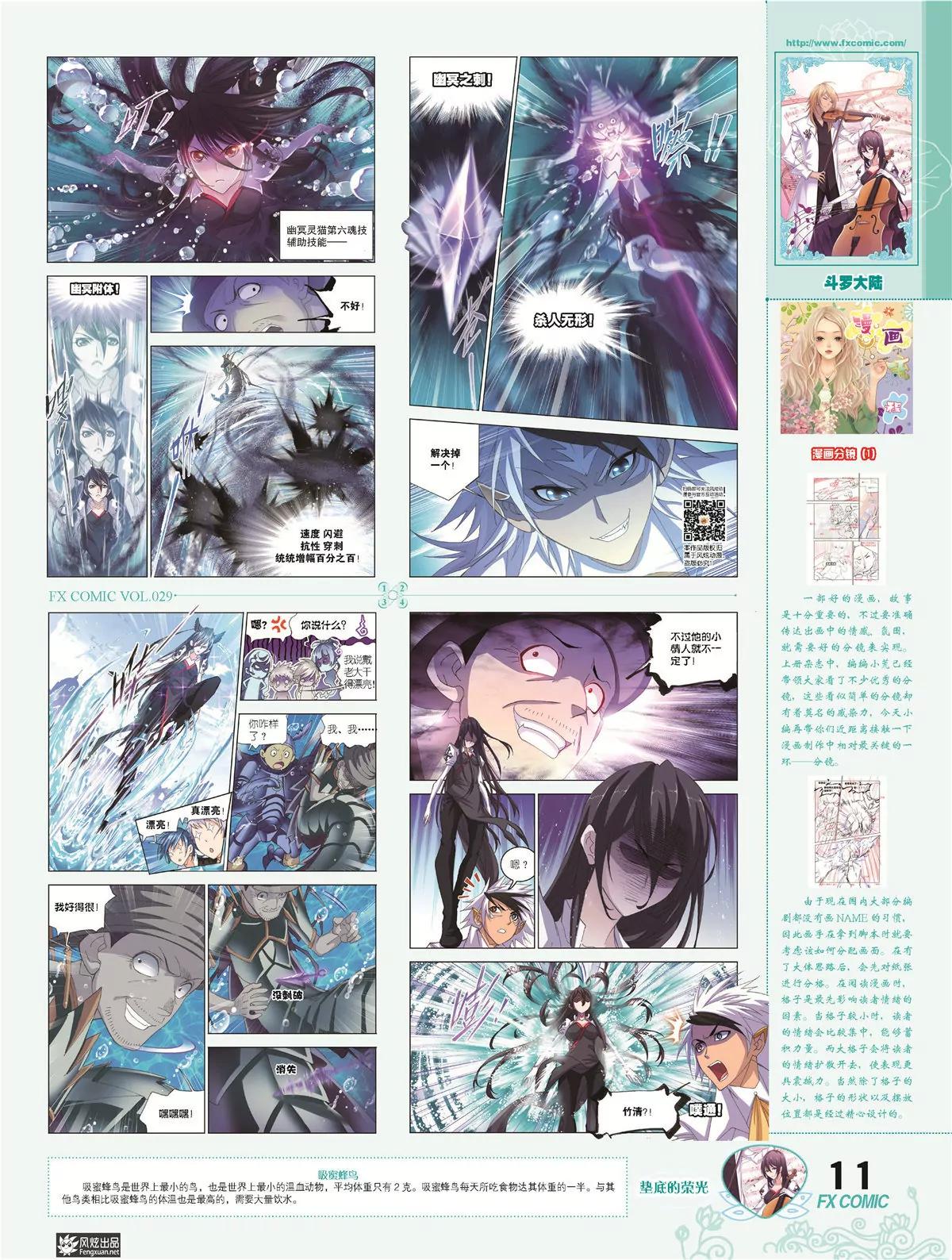 《风炫漫画》第二十九期 第14页