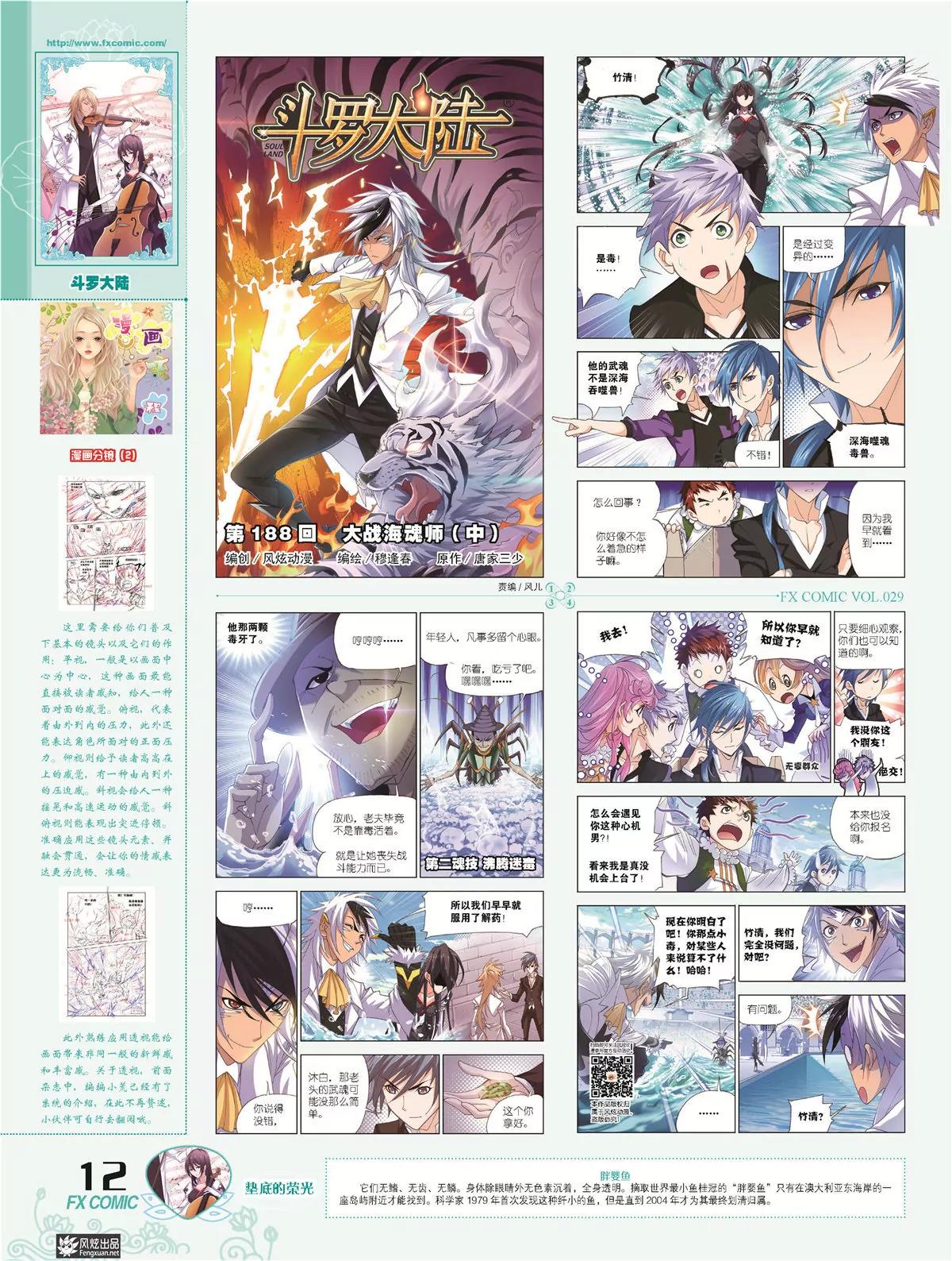 《风炫漫画》第二十九期 第15页