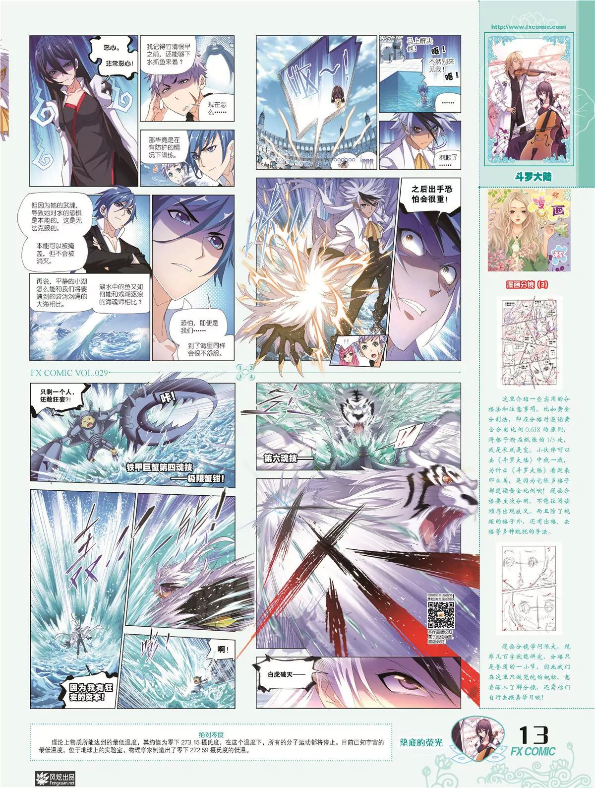 《风炫漫画》第二十九期 第16页