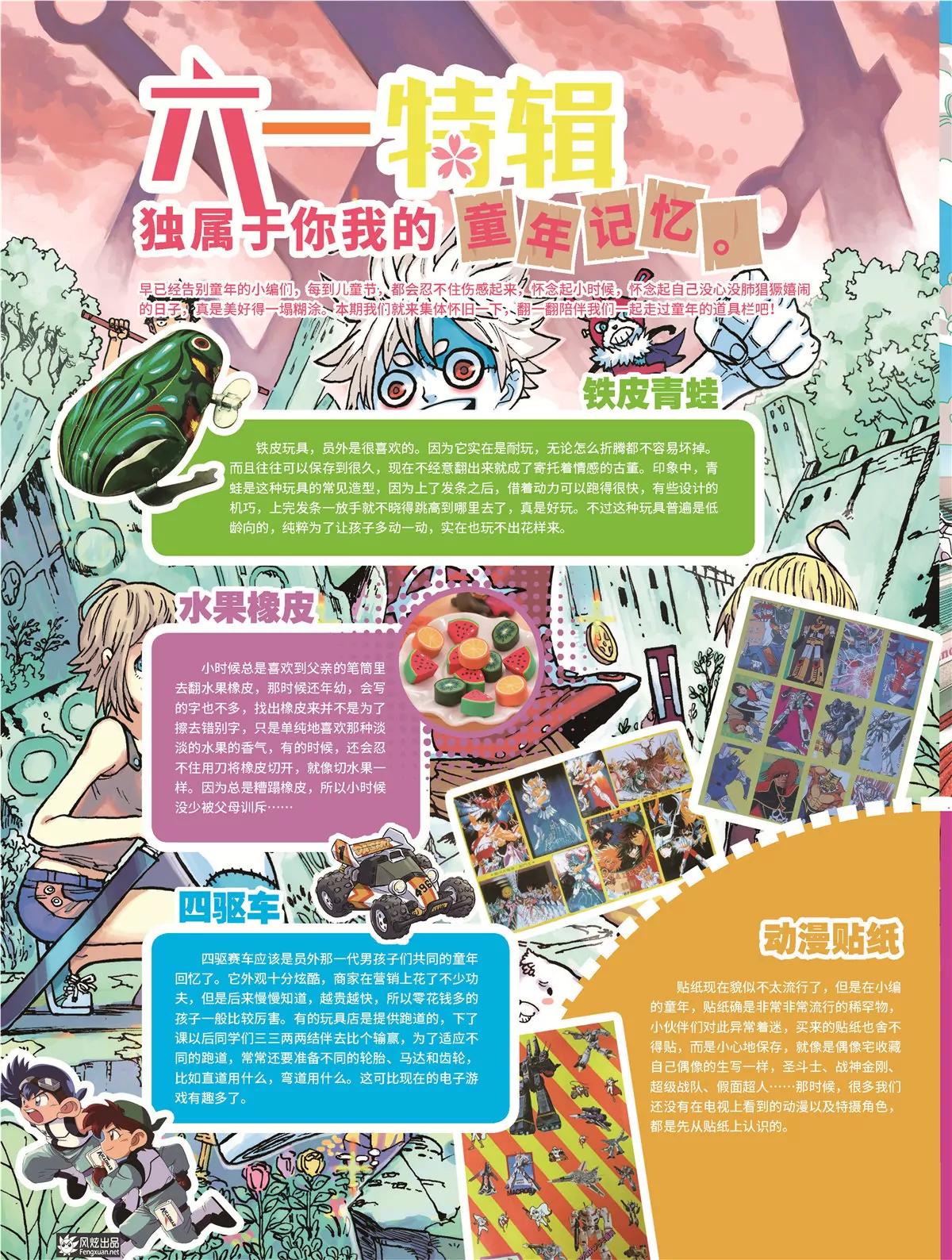《风炫漫画》第二十九期 第19页
