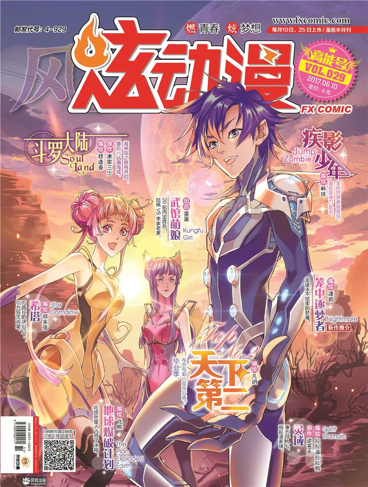 《风炫漫画》第二十九期 第1页