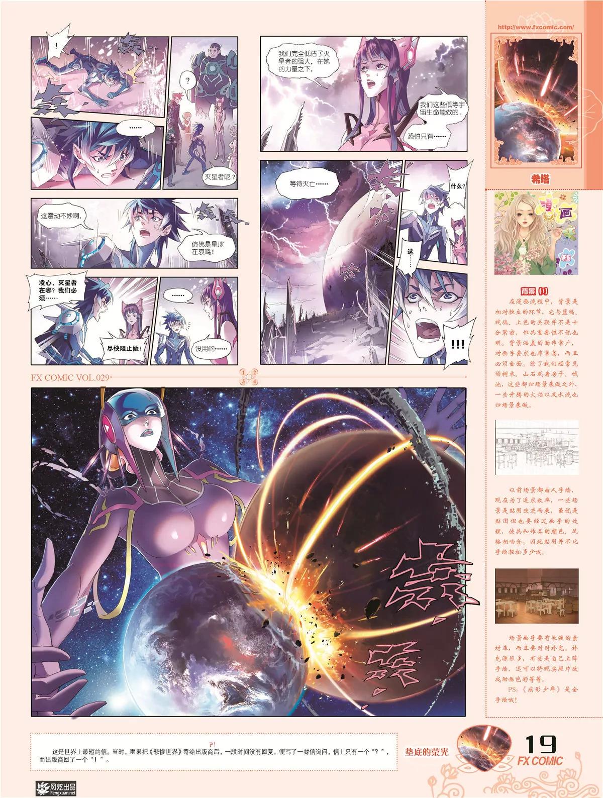 《风炫漫画》第二十九期 第22页