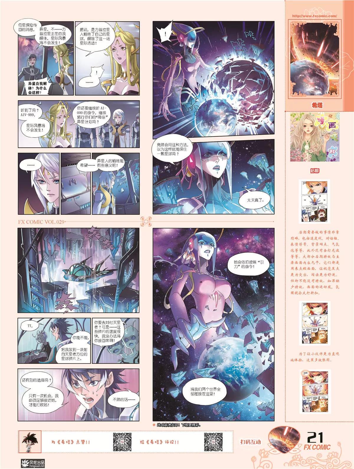 《风炫漫画》第二十九期 第24页