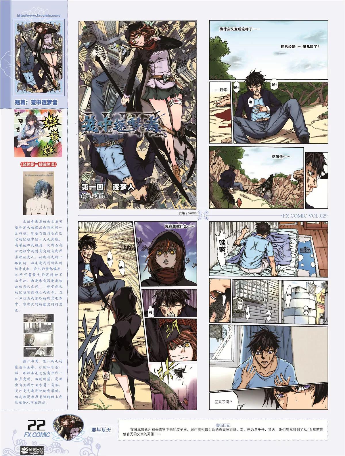 《风炫漫画》第二十九期 第25页