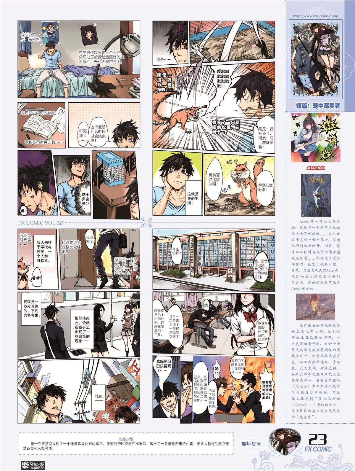 《风炫漫画》第二十九期 第26页