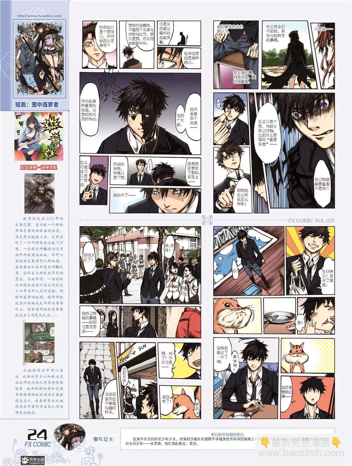 《风炫漫画》第二十九期 第27页