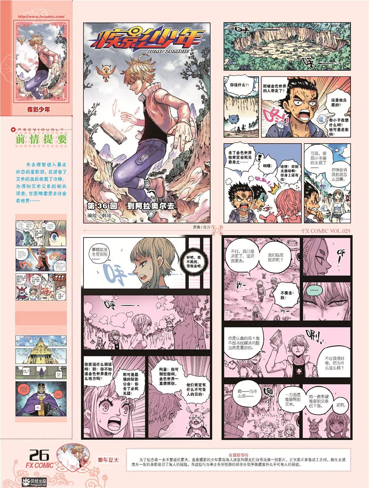 《风炫漫画》第二十九期 第29页