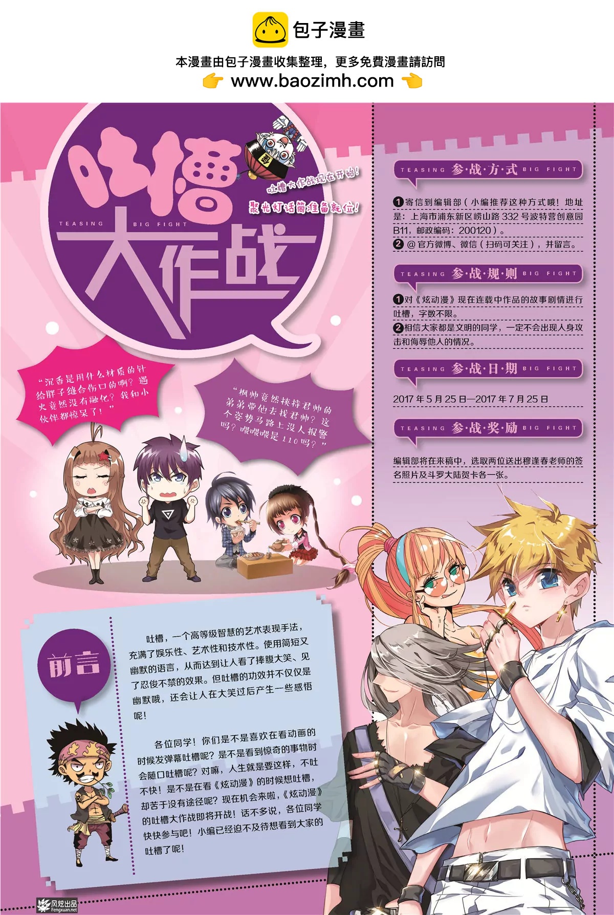 《风炫漫画》第二十九期 第2页