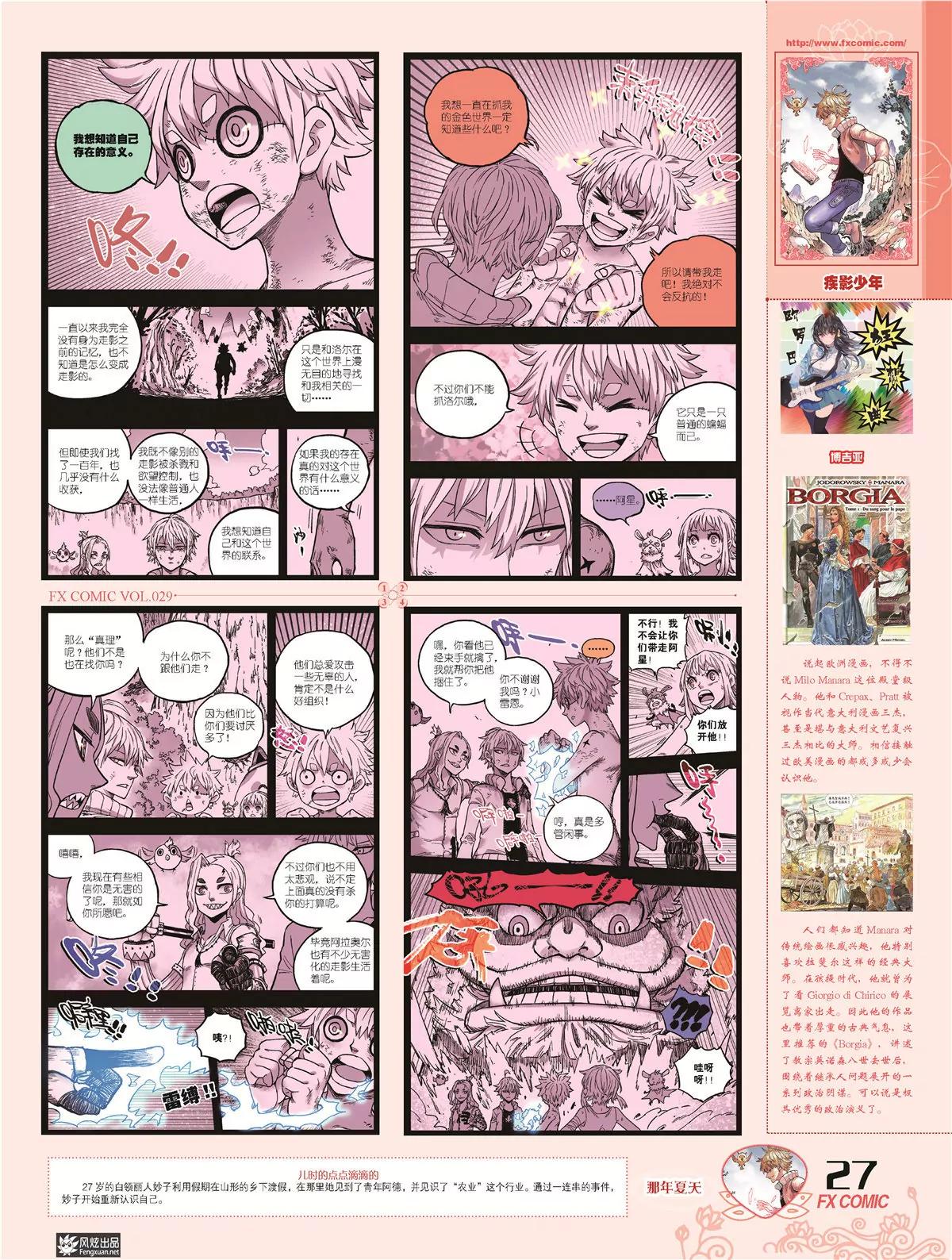 《风炫漫画》第二十九期 第30页