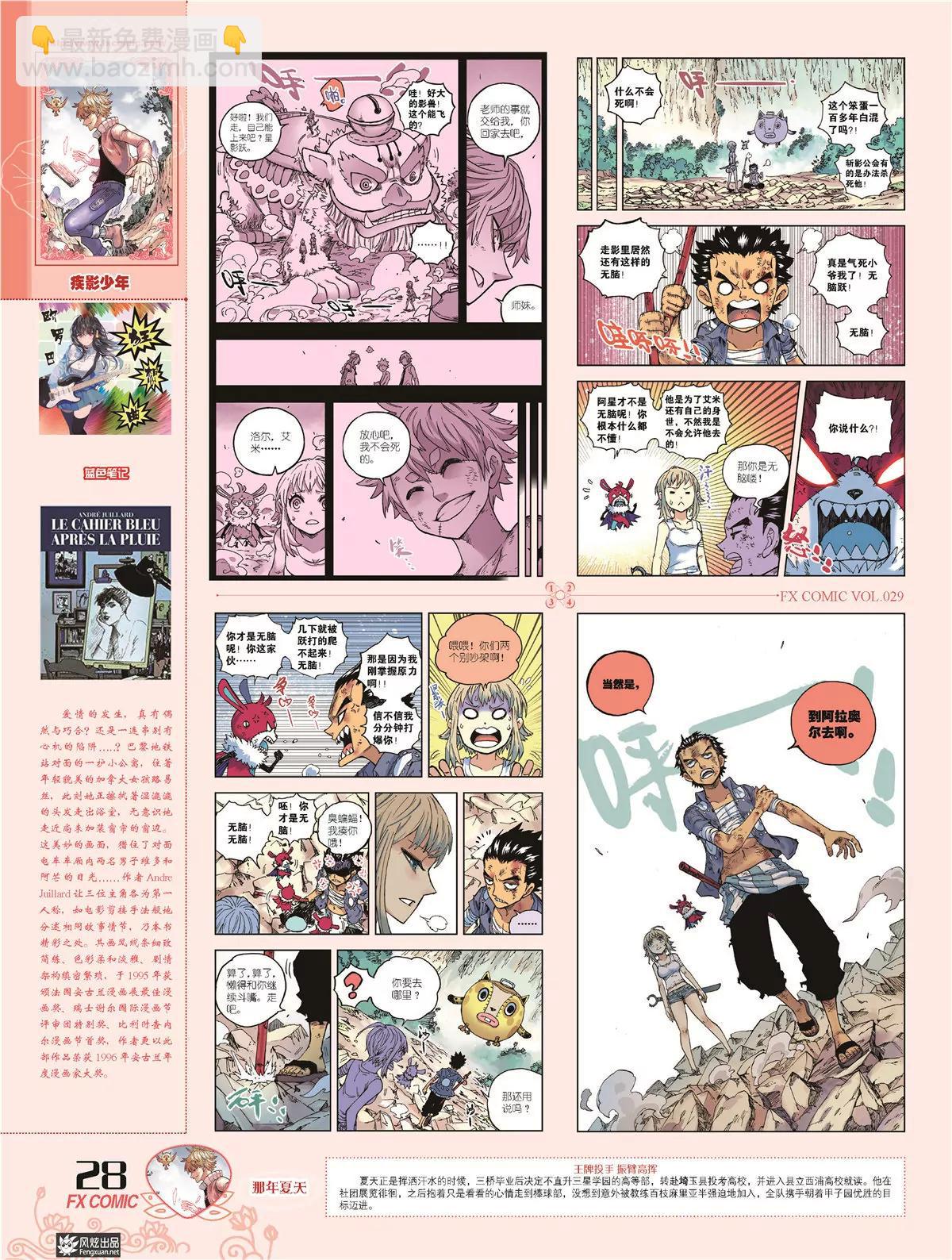 《风炫漫画》第二十九期 第31页