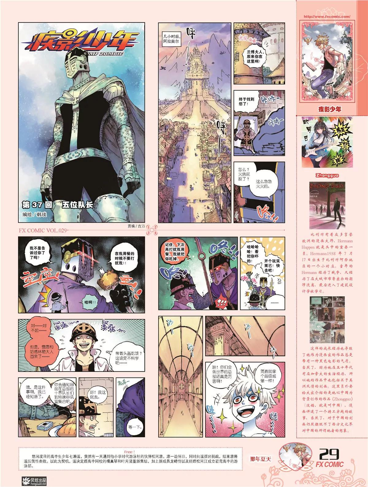 《风炫漫画》第二十九期 第32页